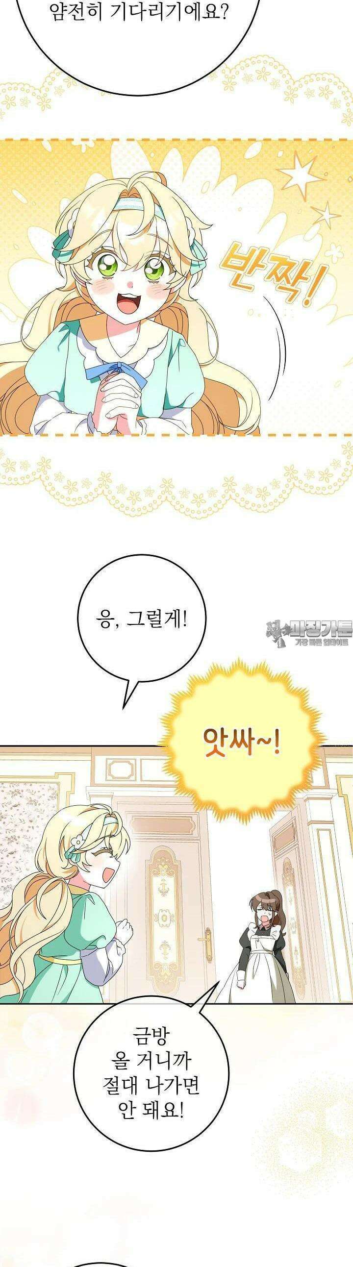 늑대 저택의 사랑받는 새아가 3화 31