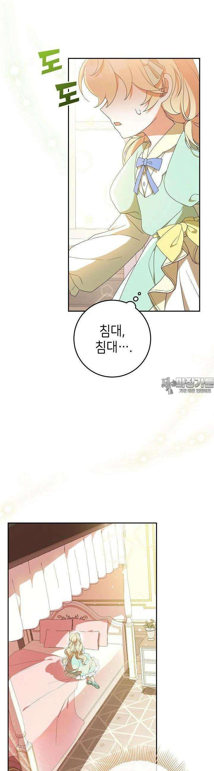 늑대 저택의 사랑받는 새아가 3화 34