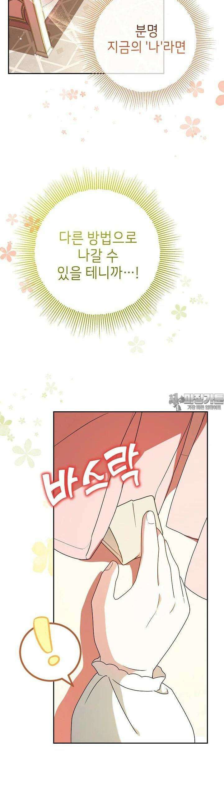 늑대 저택의 사랑받는 새아가 3화 35