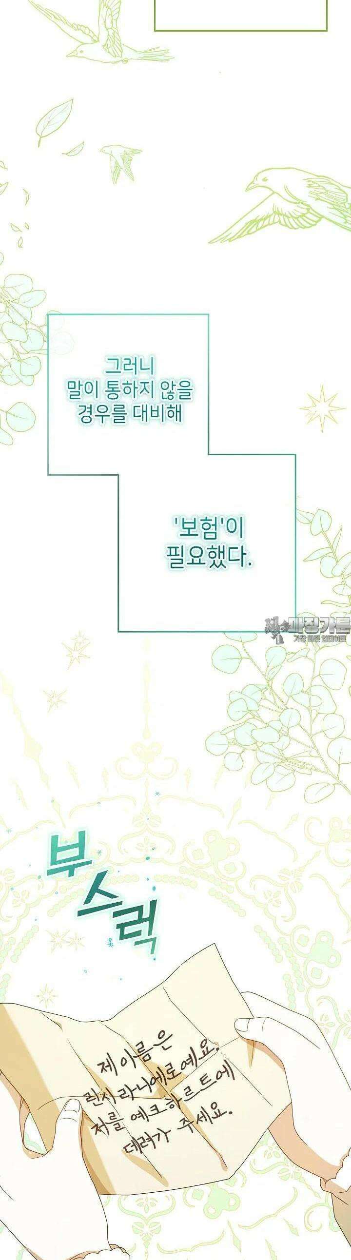 늑대 저택의 사랑받는 새아가 3화 37