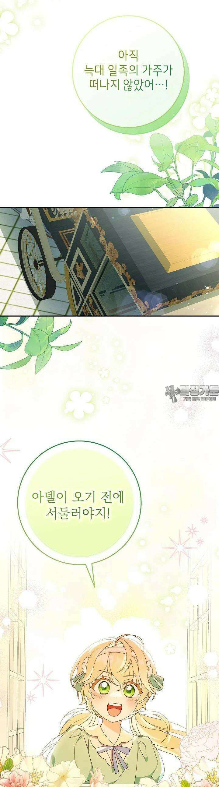 늑대 저택의 사랑받는 새아가 3화 40