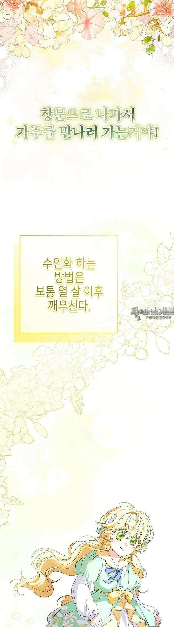 늑대 저택의 사랑받는 새아가 3화 41