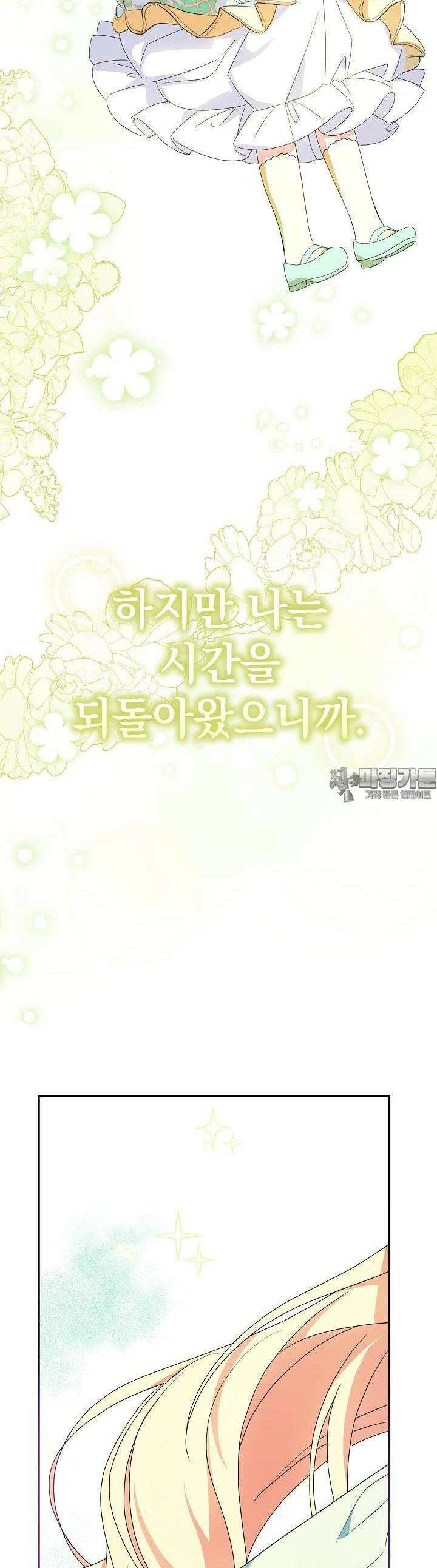 늑대 저택의 사랑받는 새아가 3화 42