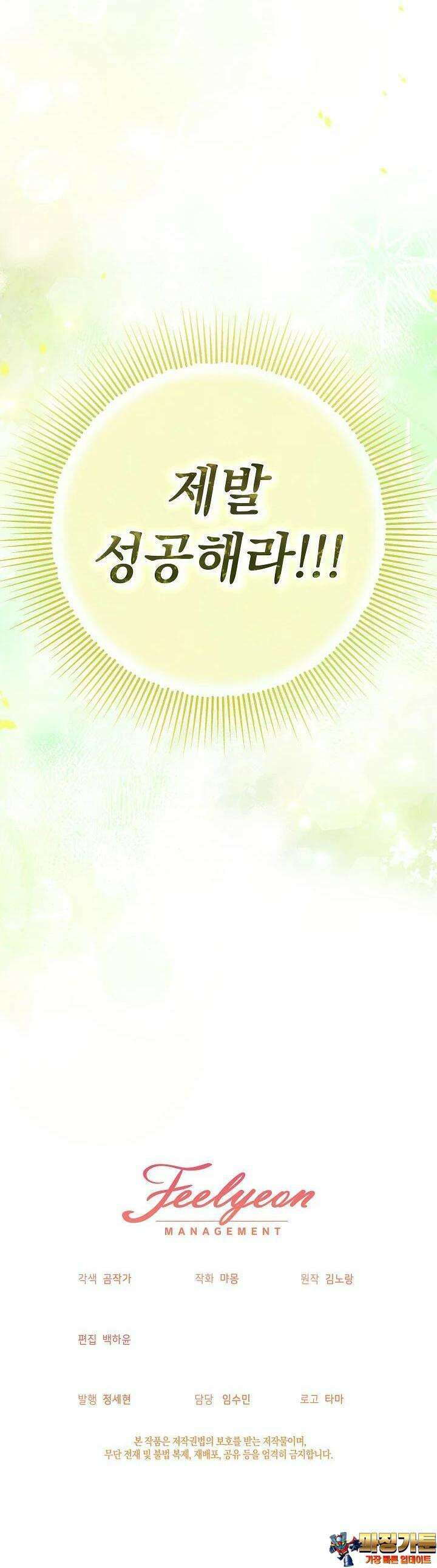 늑대 저택의 사랑받는 새아가 3화 46