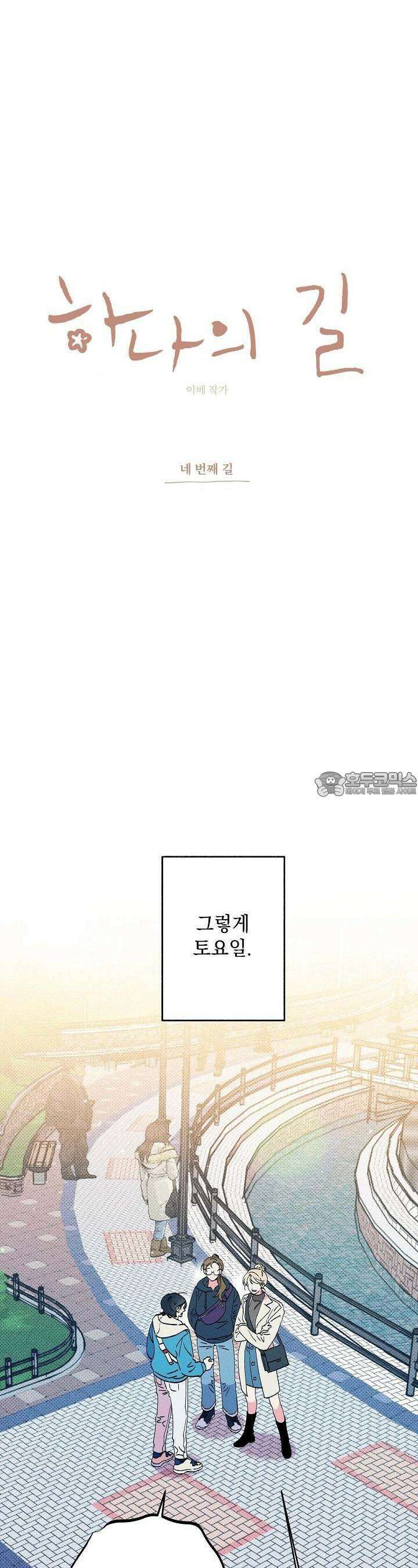 하나의 길 4화 8
