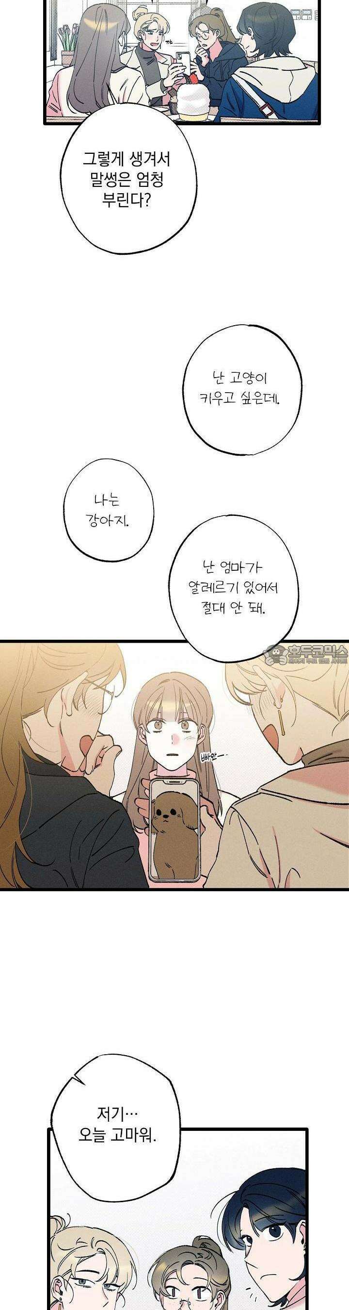 하나의 길 4화 24