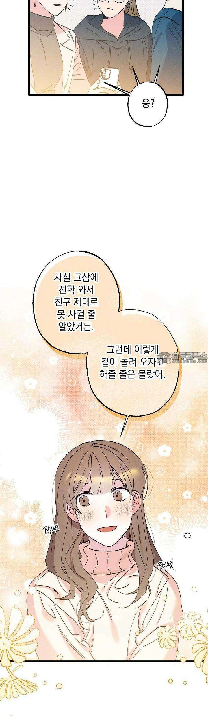 하나의 길 4화 25