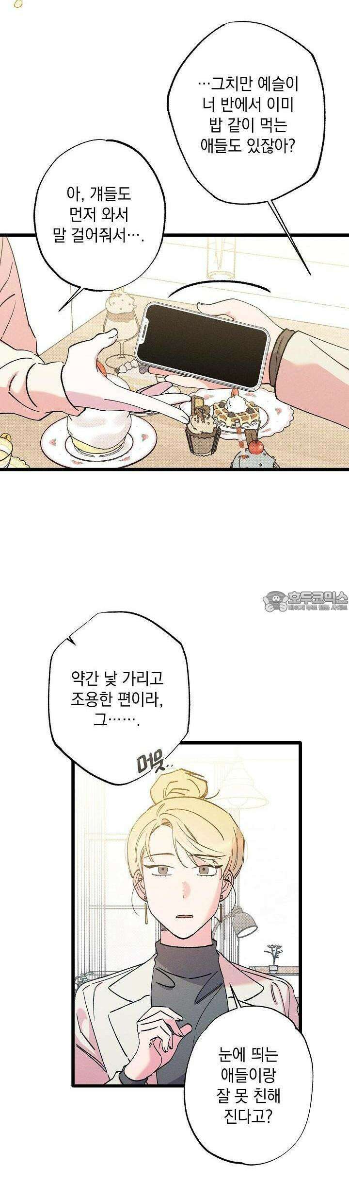 하나의 길 4화 26