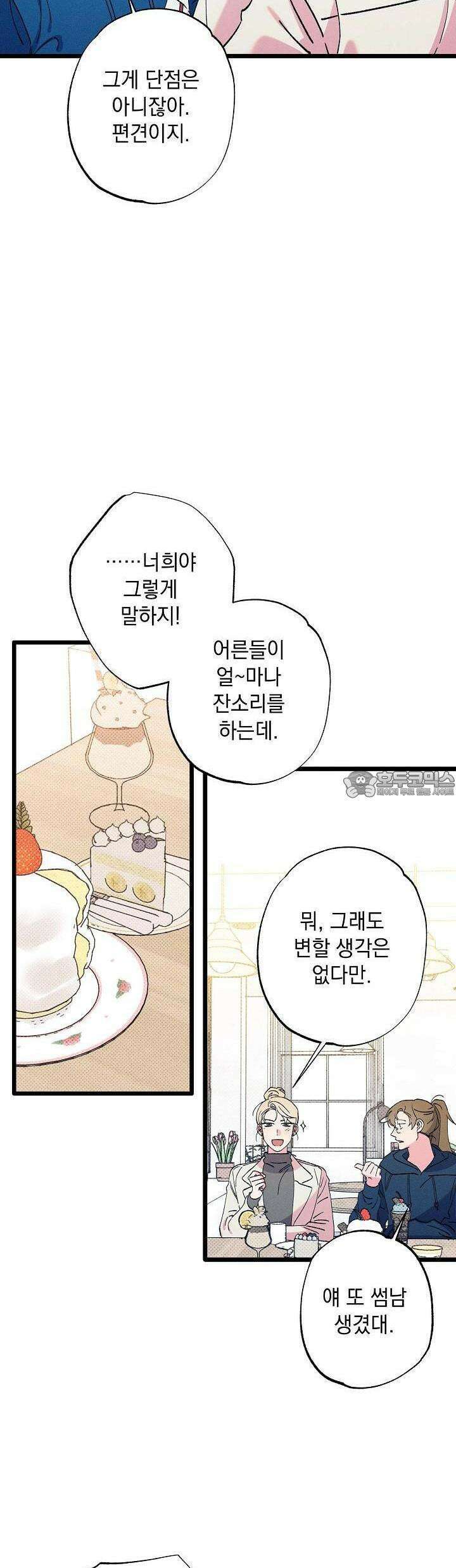 하나의 길 4화 28