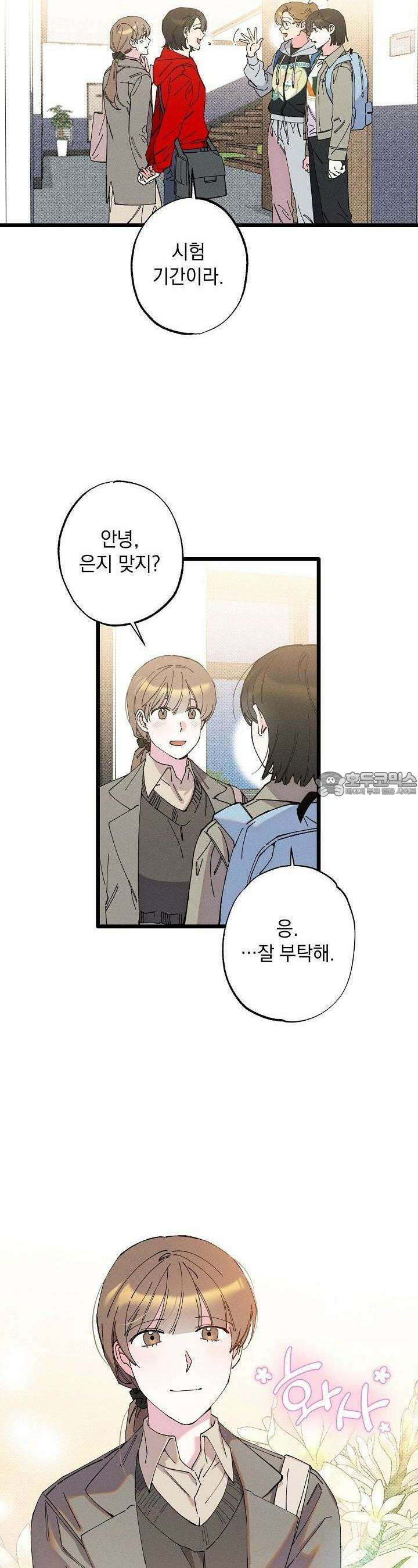 하나의 길 8화 2