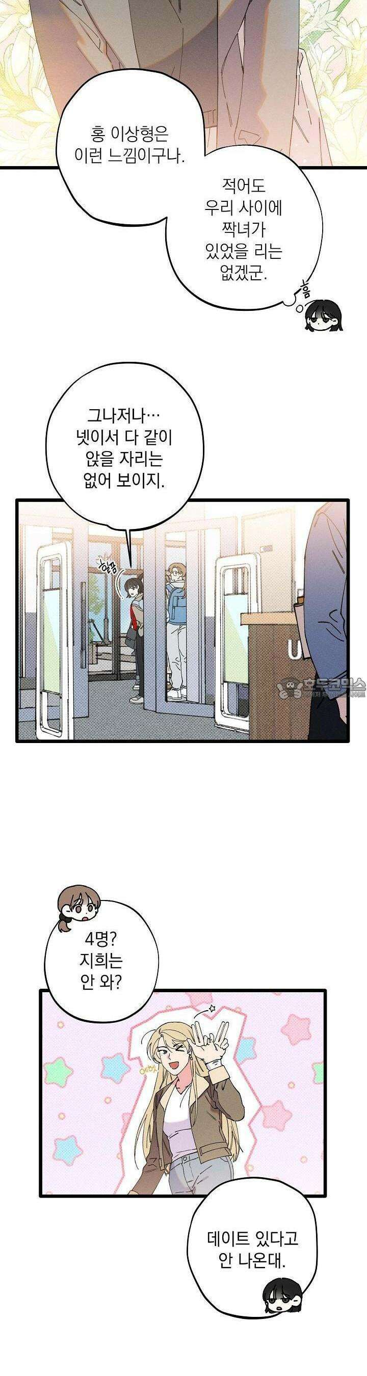 하나의 길 8화 3