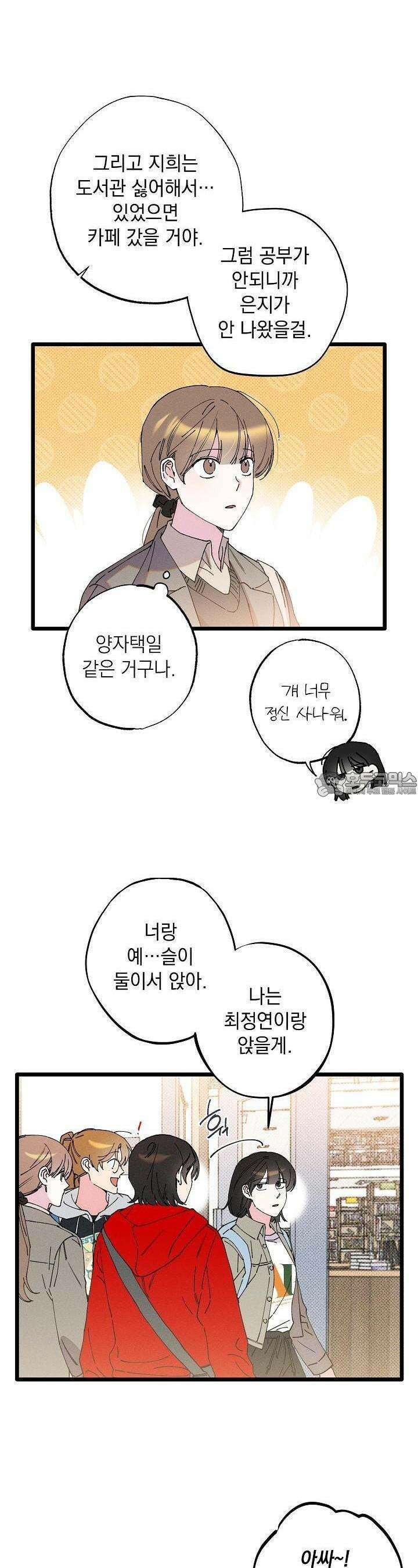 하나의 길 8화 4