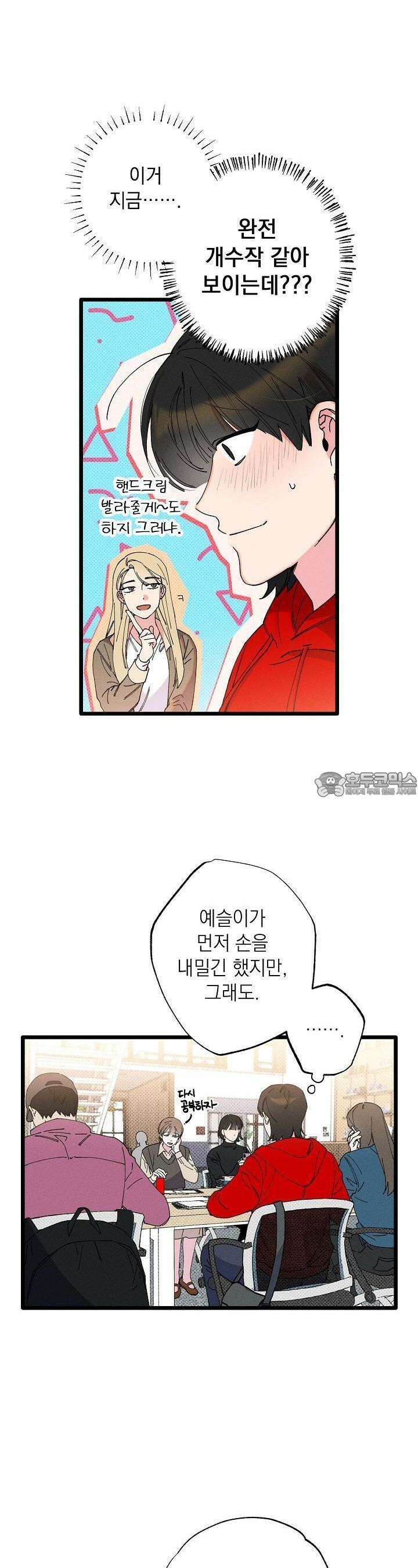 하나의 길 8화 14