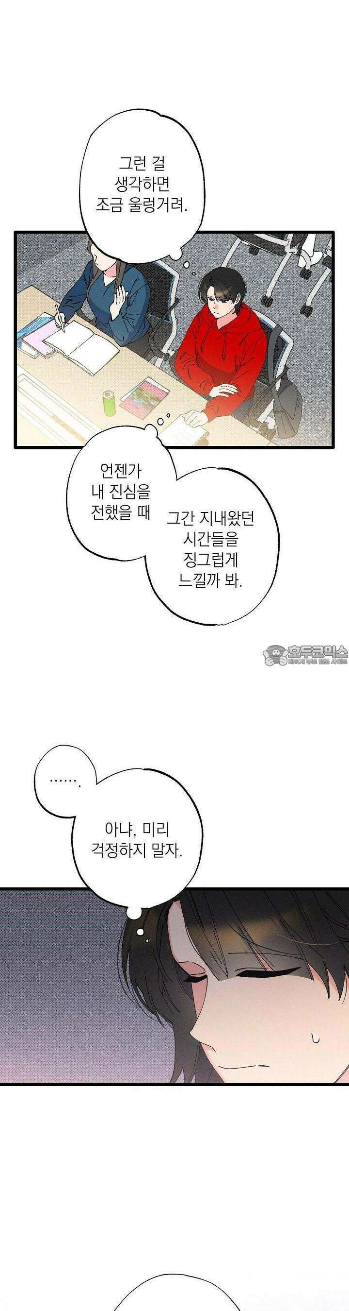 하나의 길 8화 16
