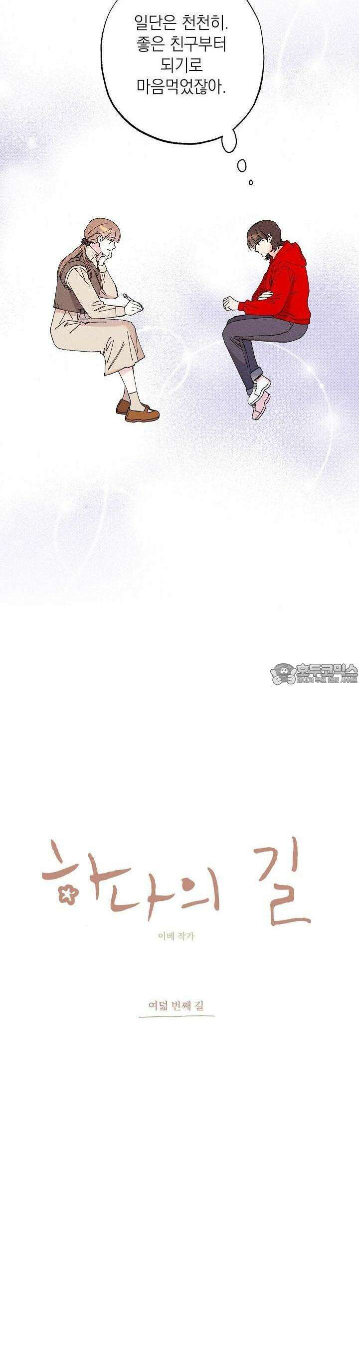 하나의 길 8화 17