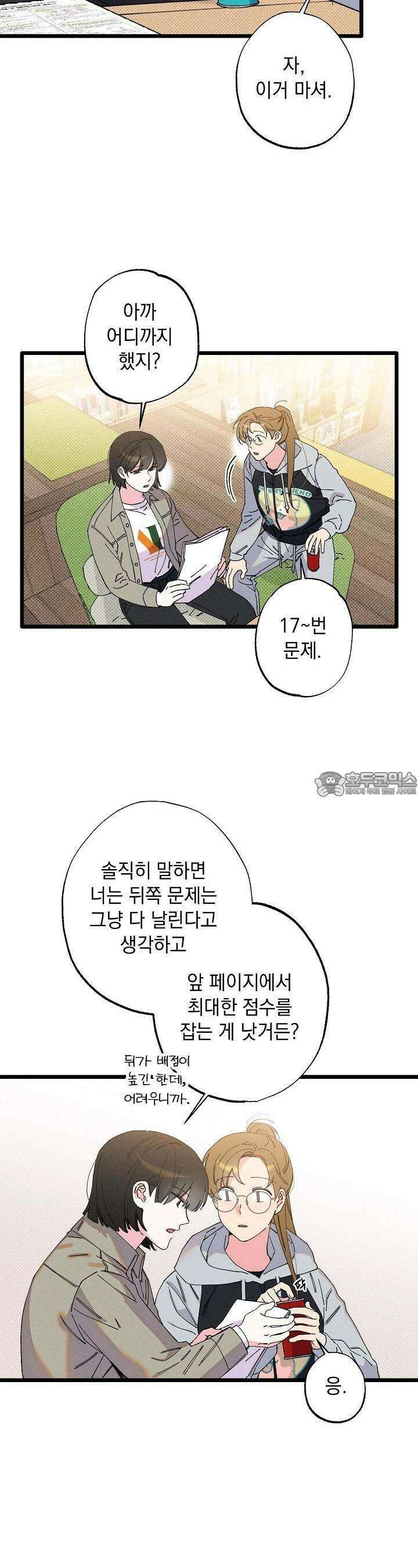 하나의 길 8화 20