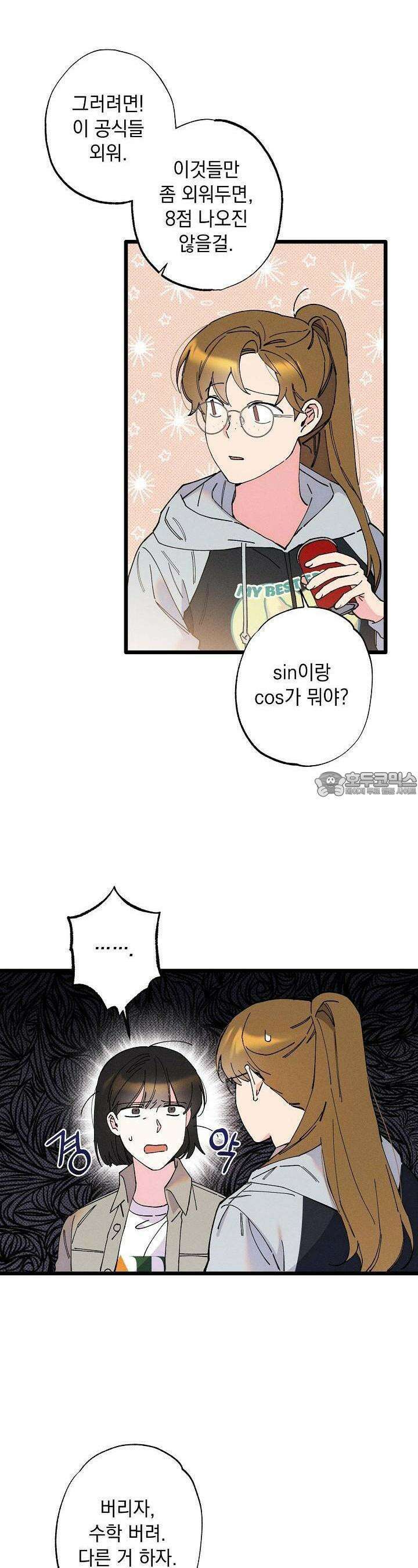 하나의 길 8화 21