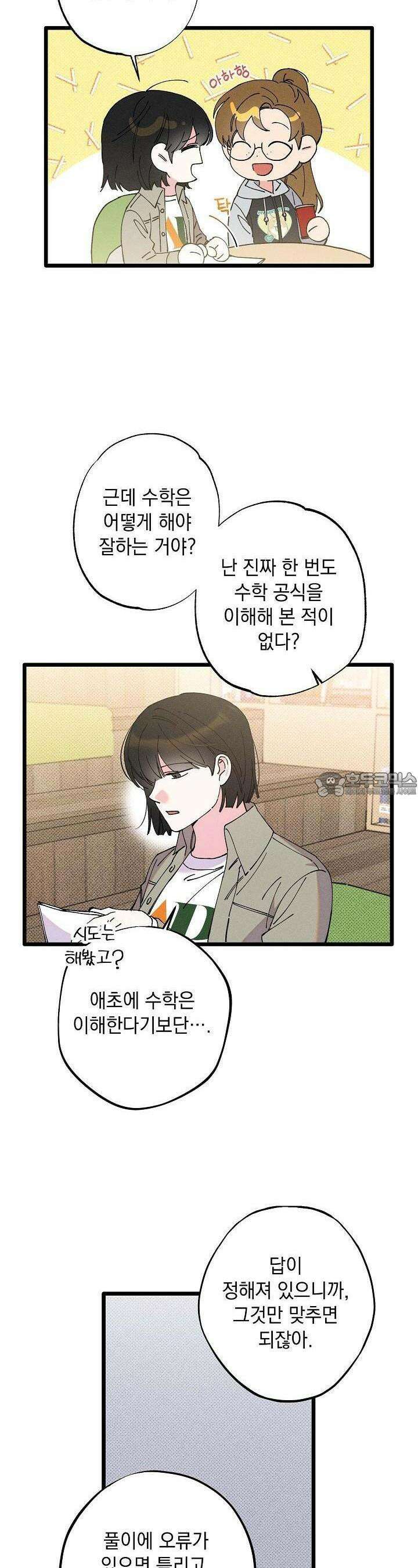 하나의 길 8화 22