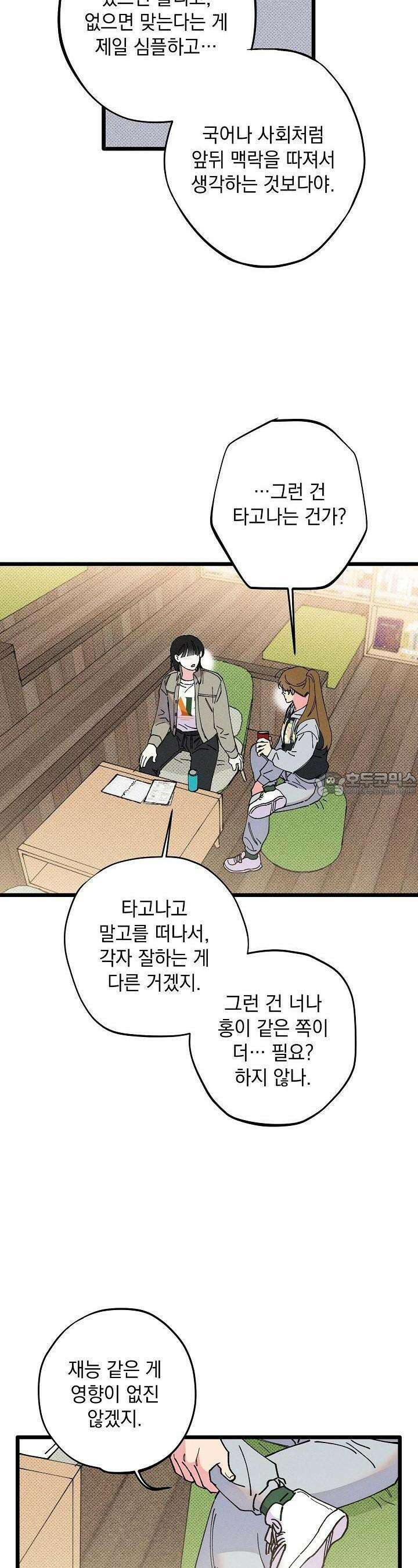 하나의 길 8화 23