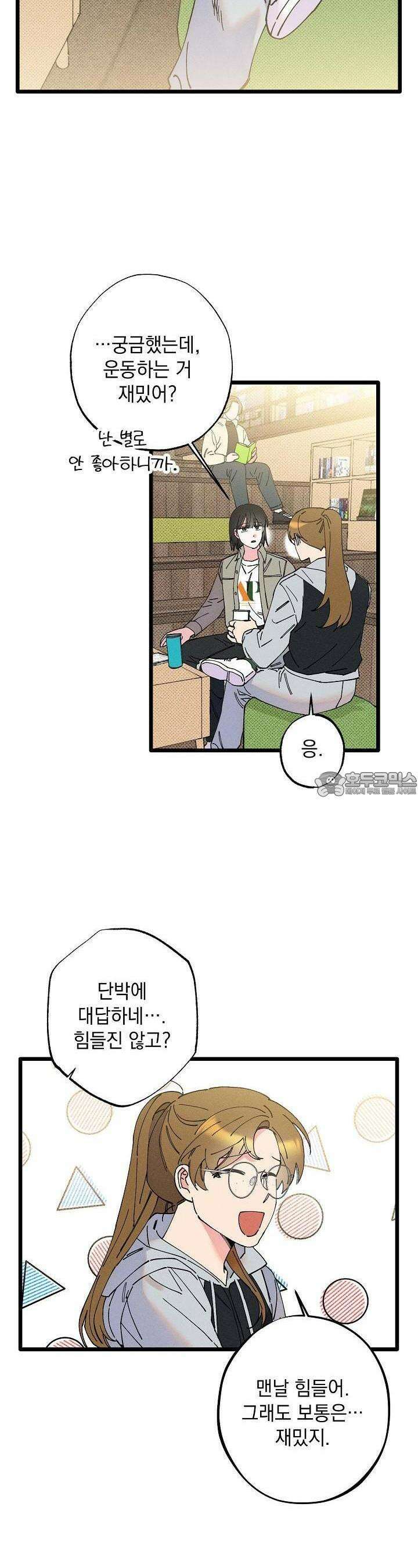 하나의 길 8화 24