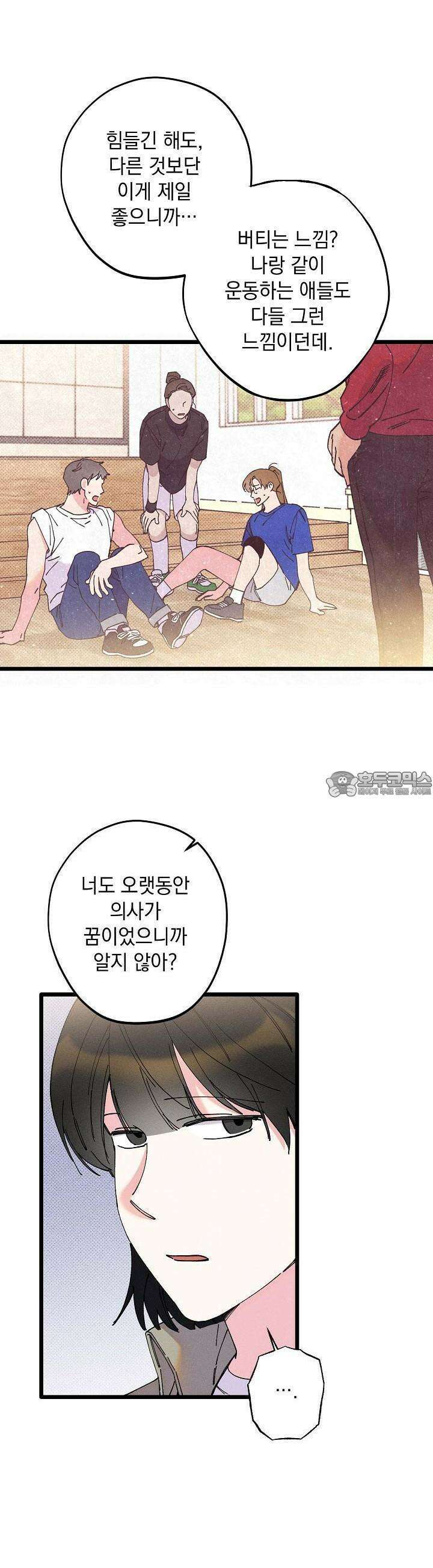 하나의 길 8화 25