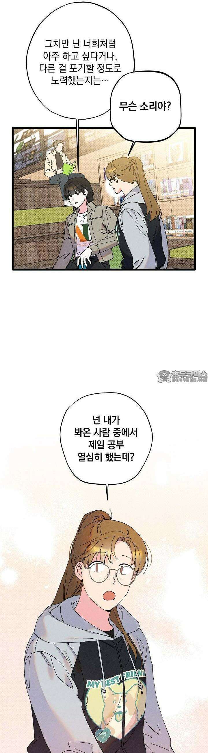 하나의 길 8화 26