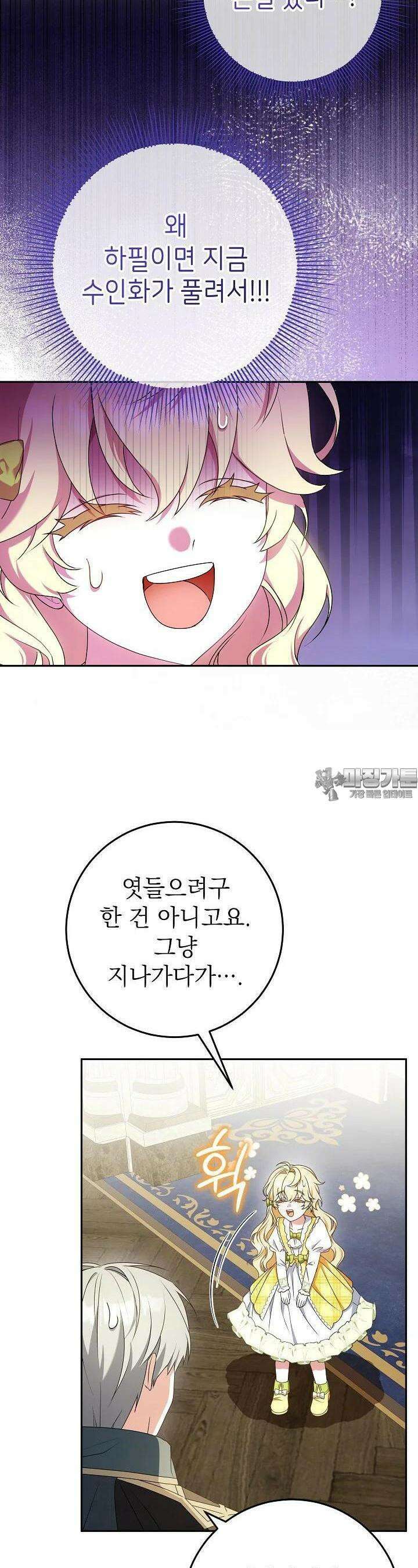 늑대 저택의 사랑받는 새아가 17화 3
