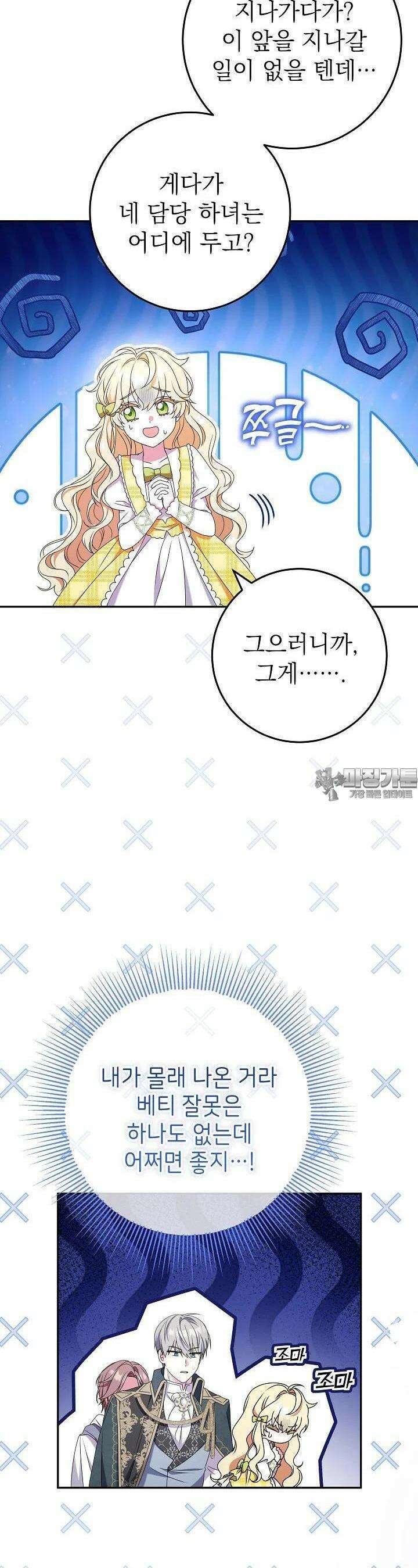 늑대 저택의 사랑받는 새아가 17화 4