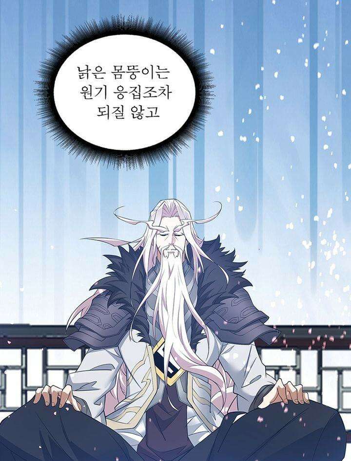 빌런제자양성록 12화 5