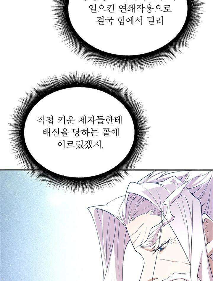 빌런제자양성록 12화 7