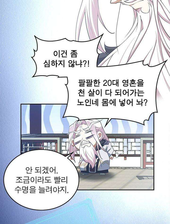 빌런제자양성록 12화 8