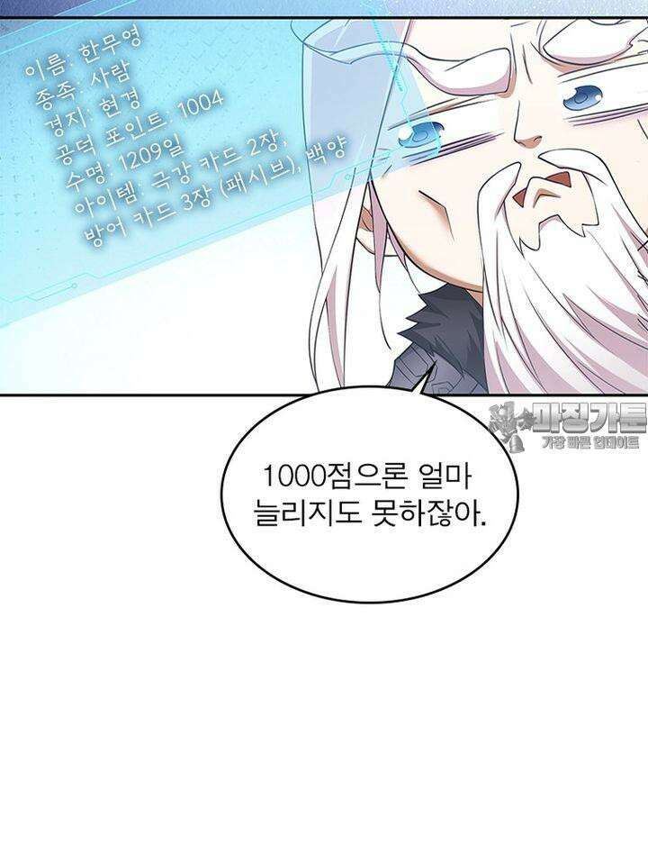 빌런제자양성록 12화 9