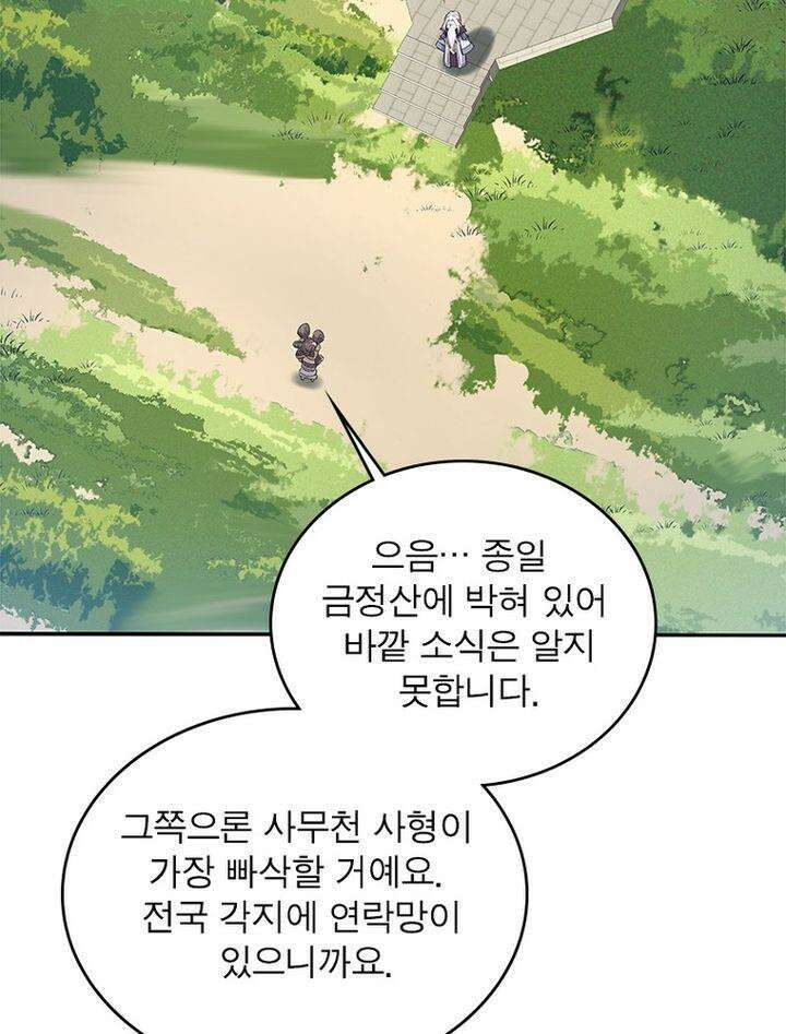 빌런제자양성록 12화 13