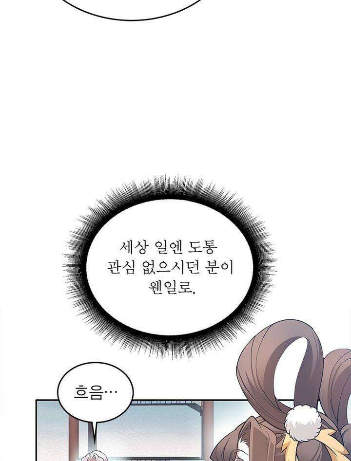 빌런제자양성록 12화 14