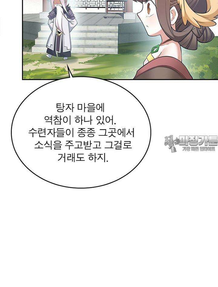 빌런제자양성록 12화 15