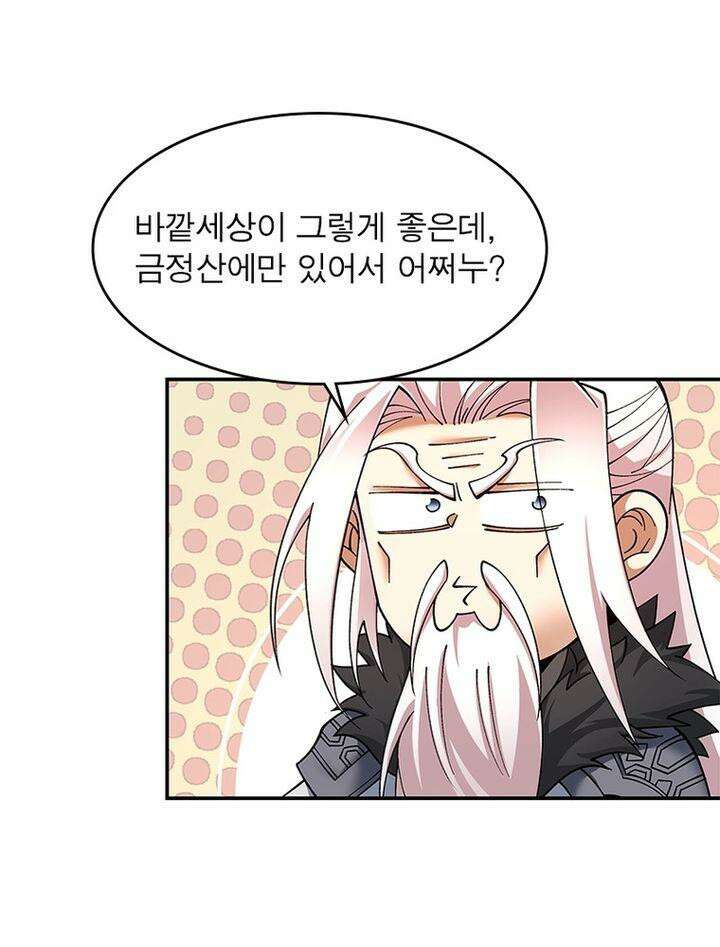 빌런제자양성록 12화 17