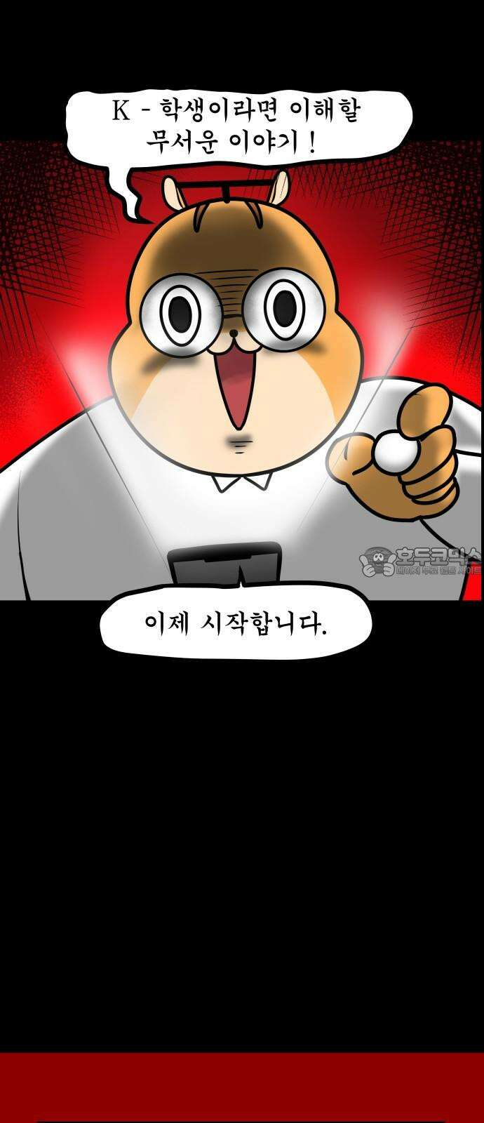 K학원 생존기 39화 - [납량특집] K학생괴담 3