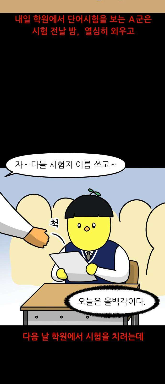 K학원 생존기 39화 - [납량특집] K학생괴담 5