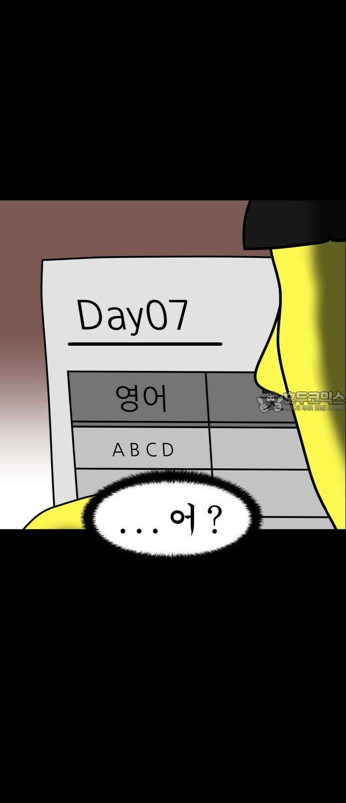 K학원 생존기 39화 - [납량특집] K학생괴담 6