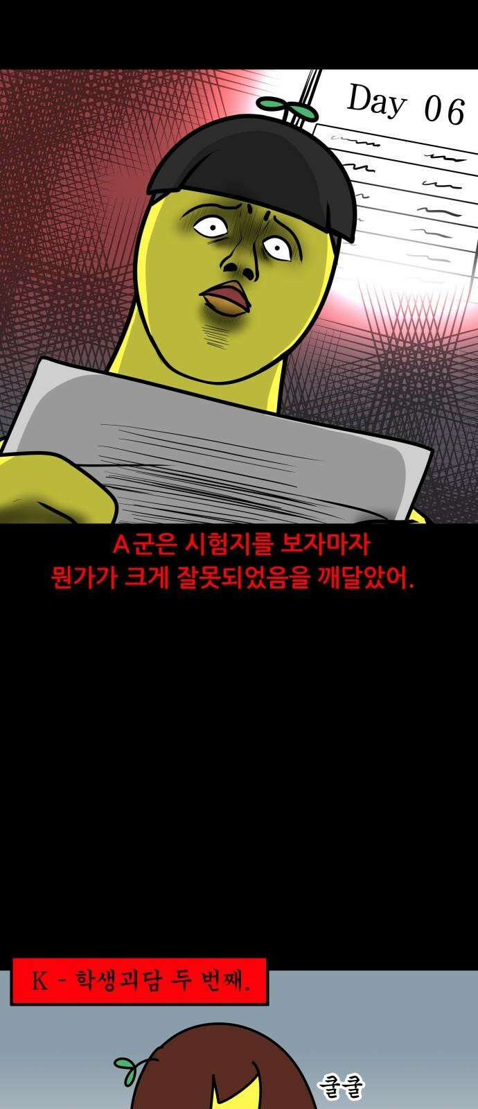 K학원 생존기 39화 - [납량특집] K학생괴담 7