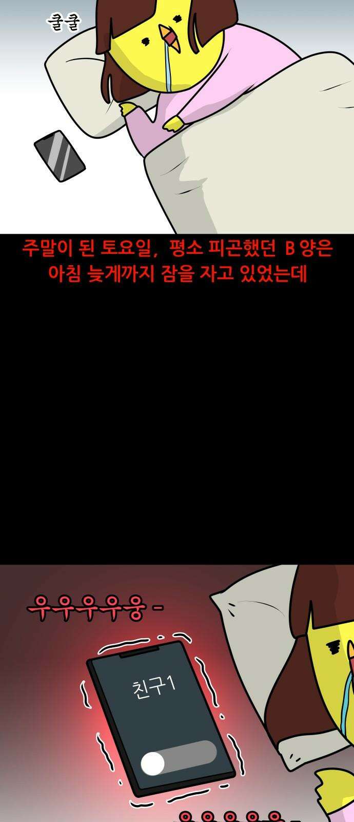 K학원 생존기 39화 - [납량특집] K학생괴담 8