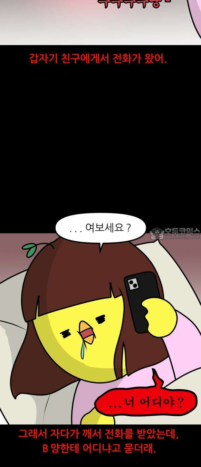 K학원 생존기 39화 - [납량특집] K학생괴담 9