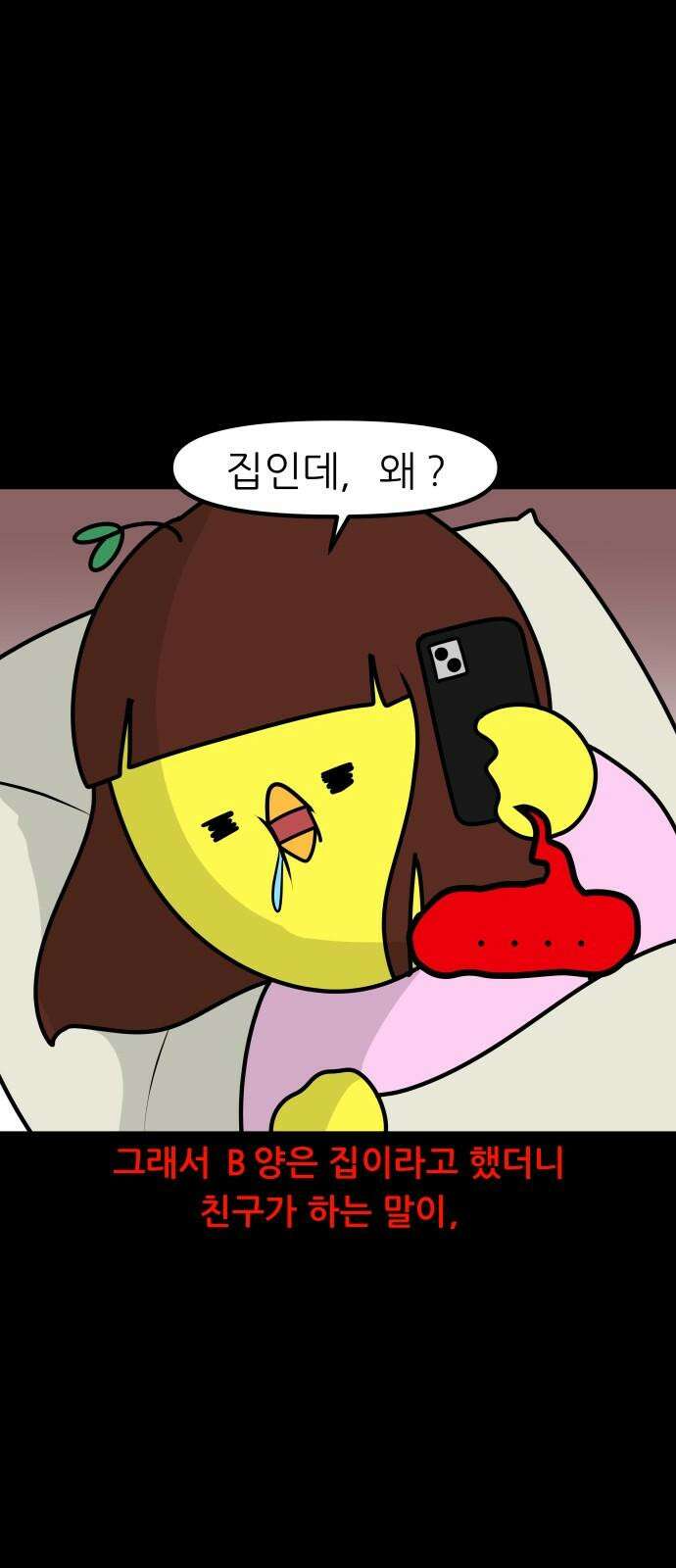 K학원 생존기 39화 - [납량특집] K학생괴담 10