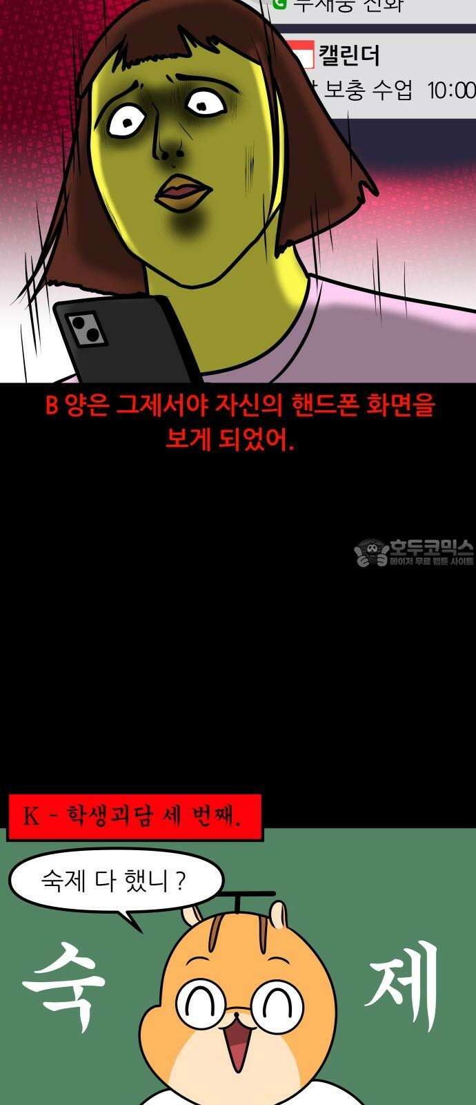 K학원 생존기 39화 - [납량특집] K학생괴담 12