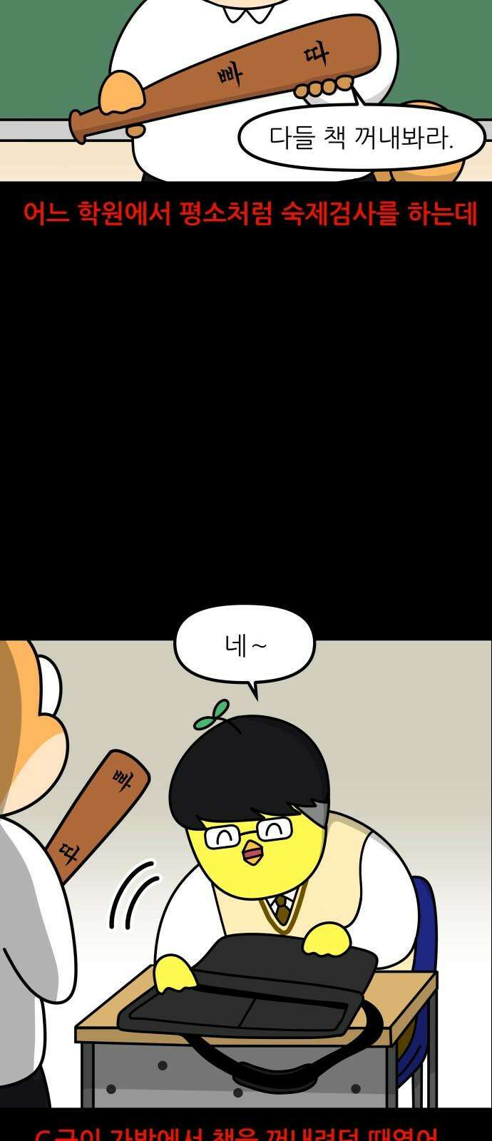 K학원 생존기 39화 - [납량특집] K학생괴담 13