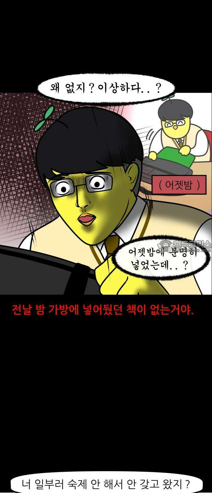 K학원 생존기 39화 - [납량특집] K학생괴담 15