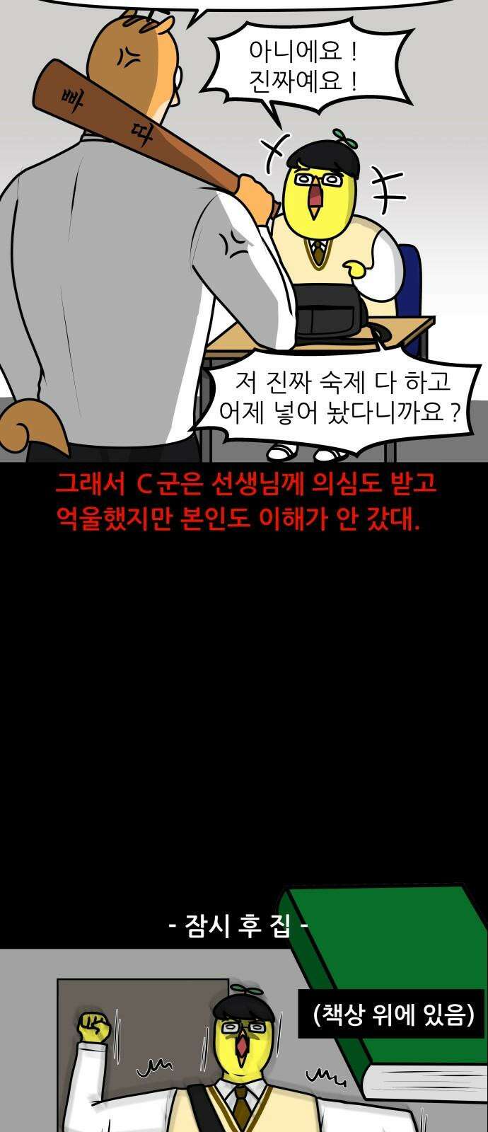 K학원 생존기 39화 - [납량특집] K학생괴담 16