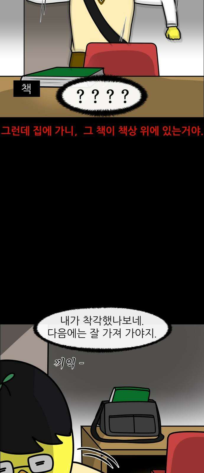 K학원 생존기 39화 - [납량특집] K학생괴담 17