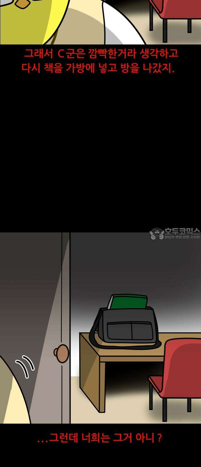 K학원 생존기 39화 - [납량특집] K학생괴담 18