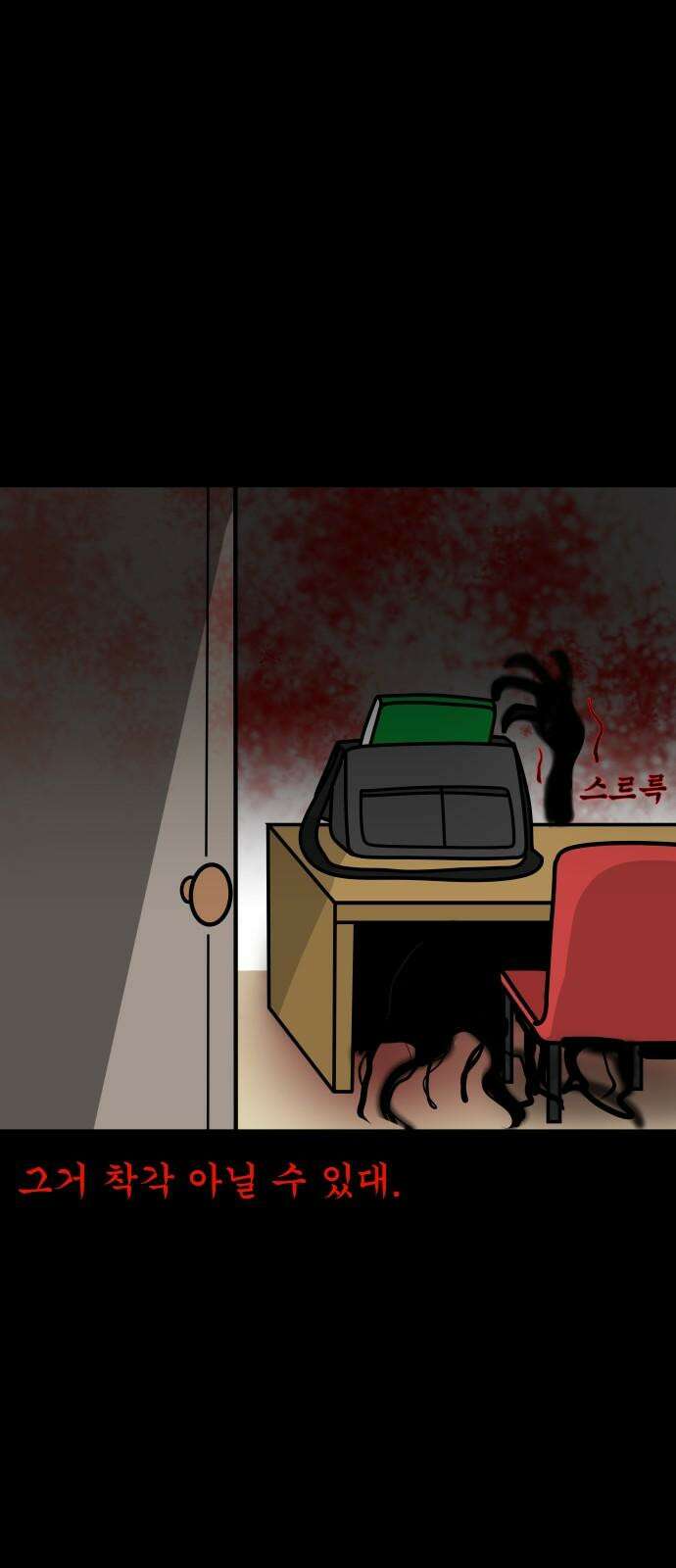 K학원 생존기 39화 - [납량특집] K학생괴담 19